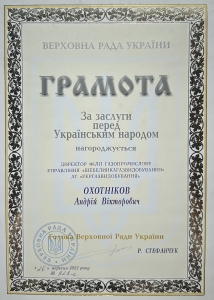 Відзнака Верховної Ради України за заслуги перед Українським народом (2023)