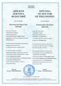 Доктор з філософії (PhD)